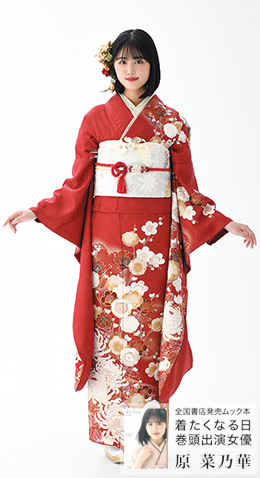 全国書店発売ムック本「着たくなる日 巻頭出演女優」原 菜乃華