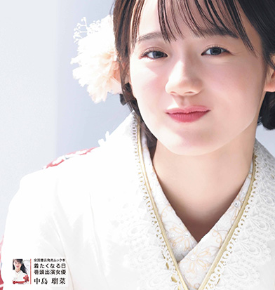 全国書店発売ムック本「着たくなる日 巻頭出演女優」中島 瑠菜