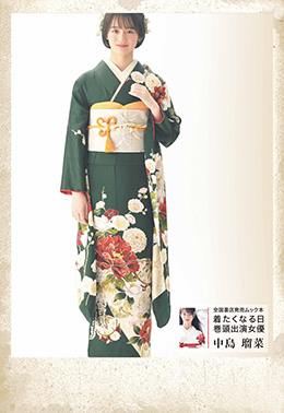全国書店発売ムック本「着たくなる日 巻頭出演女優」中島 瑠菜